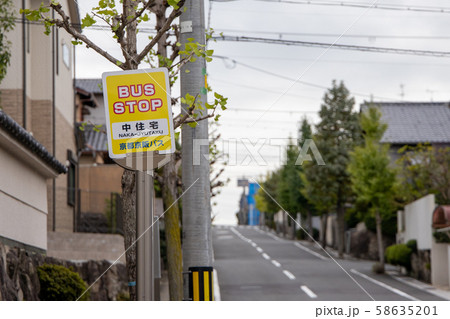 宇治市御蔵山　中住宅バス停 58635201