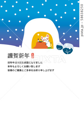 子年年賀状 子年年賀状 58638250