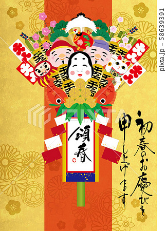 年賀状38 58639391