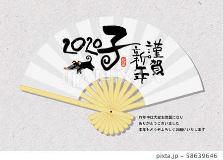 子年年賀状 子年年賀状 58639646