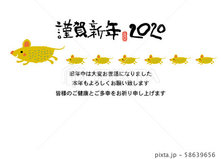 子年年賀状 子年年賀状 58639656