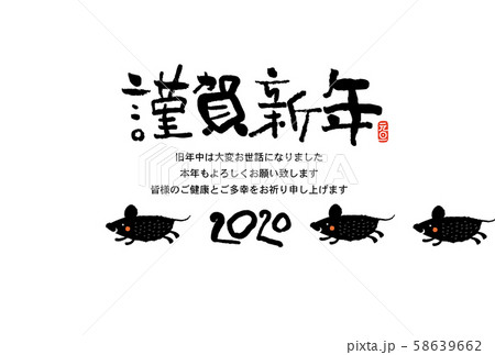 子年年賀状 58639662