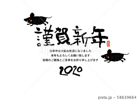 子年年賀状 58639664