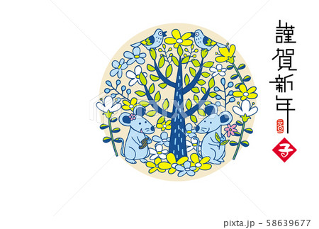 子年年賀状 子年年賀状 58639677