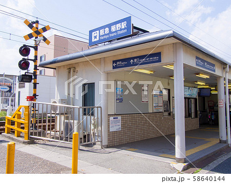 稲野駅 稲野駅 58640144
