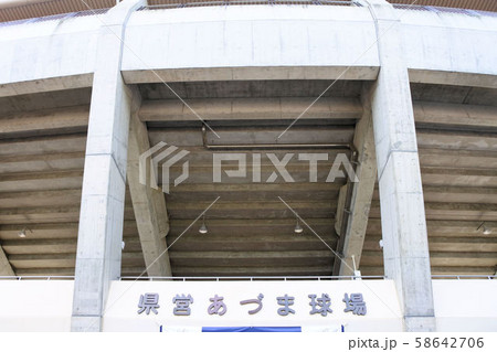 県営あづま球場 58642706