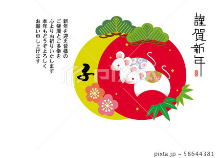 子年年賀状 58644381