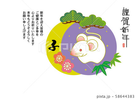 子年年賀状 子年年賀状 58644383