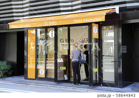 銀座の観光案内所 G Info 銀座の観光案内所 G Info 58644843