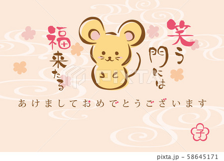 2020年子年 ほんわかねずみの年賀状テンプレート 2020年子年 ほんわかねずみの年賀状テンプレート 58645171