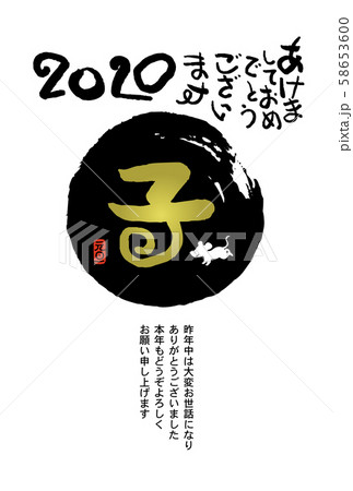子年年賀状 子年年賀状 58653600