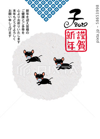 子年年賀状 子年年賀状 58653998