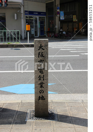 大阪市電創業の地/大阪府大阪市西区千代崎2丁目8 58655251