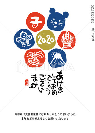 子年年賀状 58655720