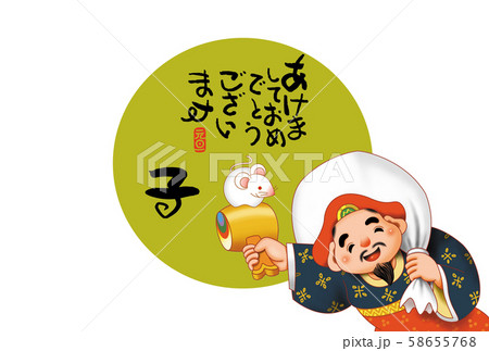 子年年賀状 58655768