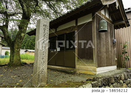 明智神社 あけっつぁま 東大味歴史文化資料館 細川ガラシャゆかりの里石碑 福井県福井市東大味 明智神社 あけっつぁま 東大味歴史文化資料館 細川ガラシャゆかりの里石碑 福井県福井市東大味 58656212