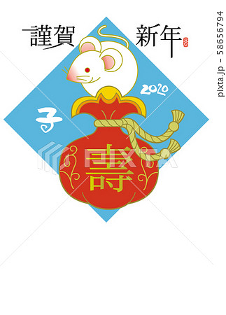 子年年賀状 子年年賀状 58656794