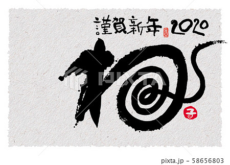 子年年賀状 子年年賀状 58656803