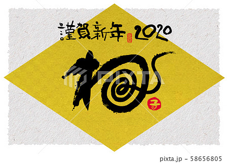 子年年賀状 子年年賀状 58656805