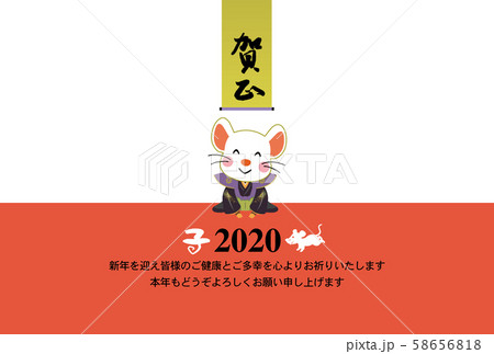 子年年賀状 子年年賀状 58656818