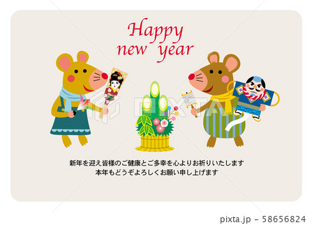 子年年賀状 子年年賀状 58656824