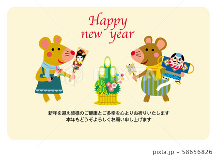 子年年賀状 子年年賀状 58656826