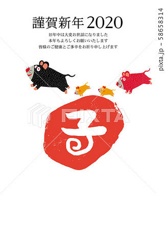 子年年賀状 子年年賀状 58658314