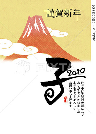 子年年賀状 子年年賀状 58658334