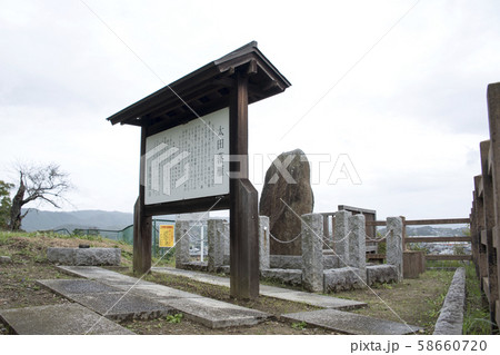常陸太田城跡　太田落雁の石碑 58660720