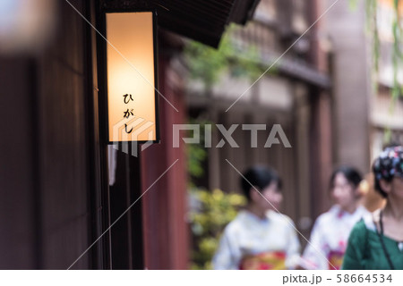 ひがし茶屋街の着物女子 58664534