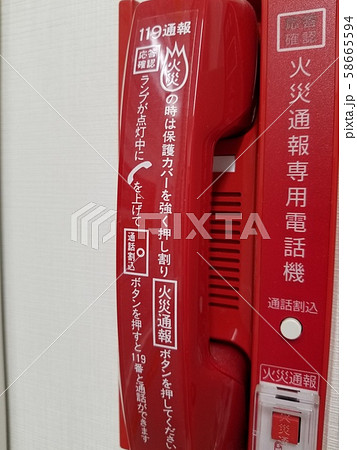 火災通報専用電話機 火災通報専用電話機 58665594