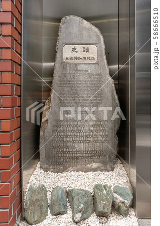 三浦按針屋敷跡の碑と按針通り 三浦按針屋敷跡の碑と按針通り 58666510