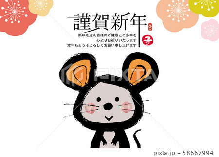 子年年賀状 子年年賀状 58667994