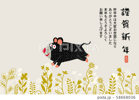 子年年賀状 58668036