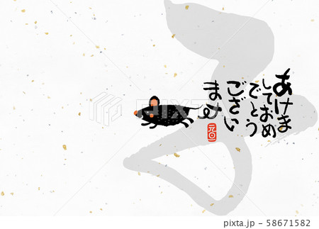 子年年賀状 子年年賀状 58671582