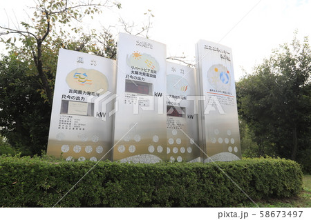 吉岡自然エネルギーパーク 58673497