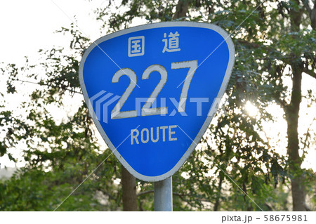 北海道の国道の交通標識を撮影 北海道の国道の交通標識を撮影 58675981