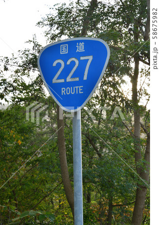 北海道の国道の交通標識を撮影 北海道の国道の交通標識を撮影 58675982