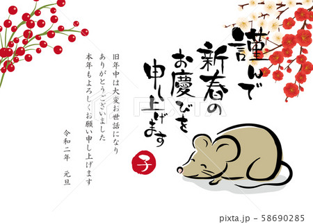 2020年子年　筆文字の年賀状テンプレート 58690285