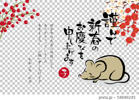 2020年子年　筆文字の年賀状テンプレート 58690285