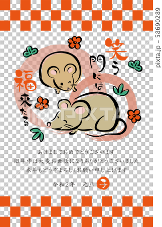 2020年子年 筆文字の年賀状テンプレート 2020年子年 筆文字の年賀状テンプレート 58690289