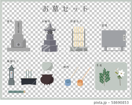 墓 58690853