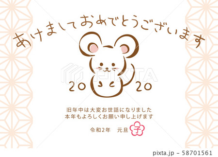 2020年子年　筆文字の年賀状テンプレート 58701561