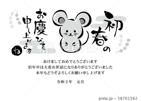 2020年子年　筆文字の年賀状テンプレート 58701562