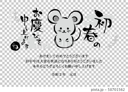 2020年子年　筆文字の年賀状テンプレート 58701562