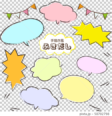 手描き風 かわいい カラフル ふきだし 12種類 セット おまけ付き ガーランド 飾りのイラスト素材
