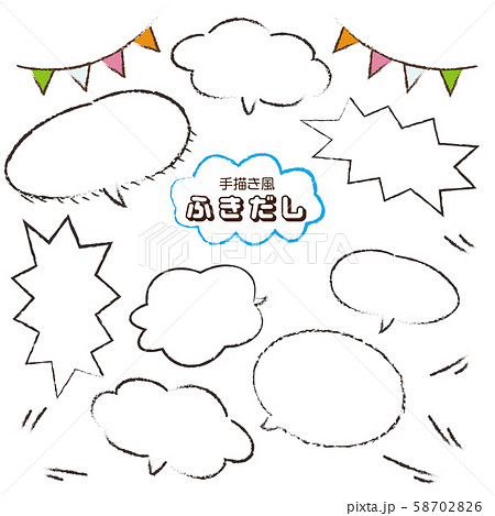 手描き風のかわいい吹き出しセットのイラスト素材