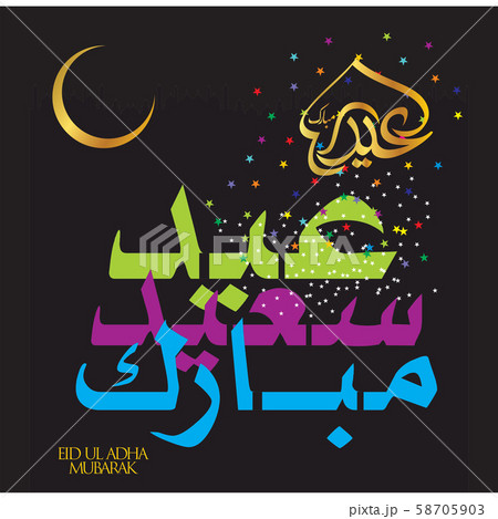 Eid Mubarak Islamic Celebration 58705903