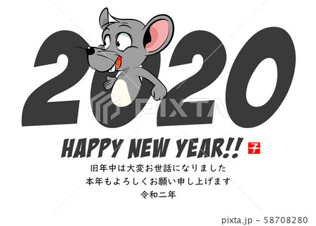 2020年ねずみ年年賀状 58708280