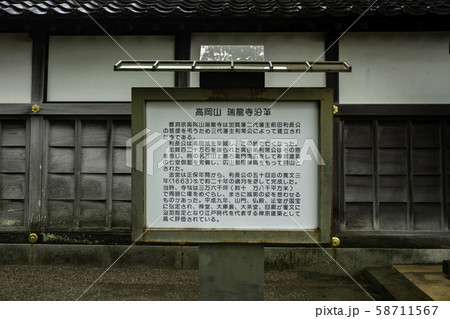雨の瑞龍寺　沿革看板　富山県高岡市 58711567
